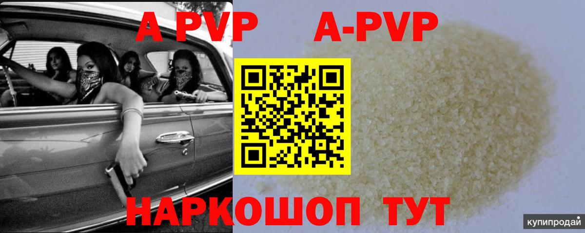 A-PVP Соль  Вход с VPN  Сыктывкар  A PVP  A-PVP крисы CK 