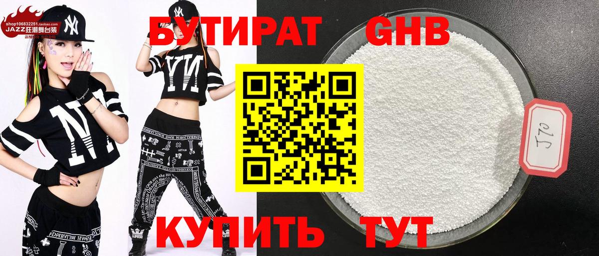 БУТИРАТ жидкий экстази Сыктывкар