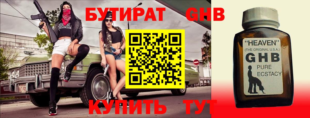 Бутират 1.4BDO  Вход с VPN  Сыктывкар 