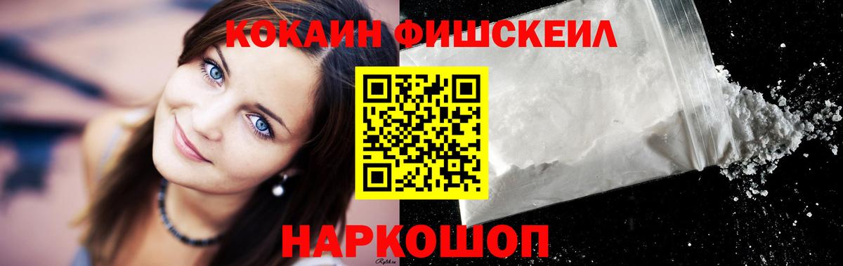 COCAIN FishScale Сыктывкар