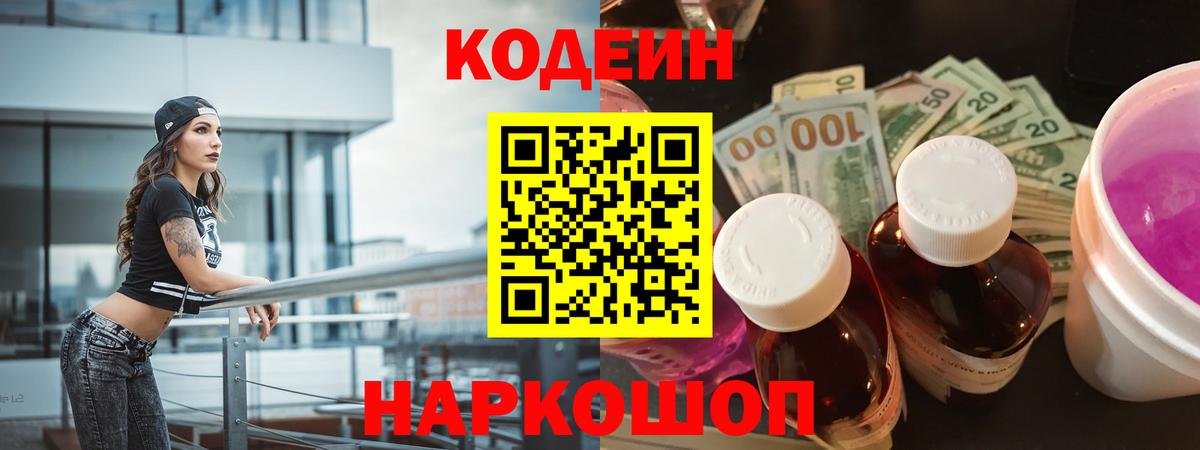 Сыктывкар  Кодеиновый сироп Lean Purple Drank  Вход с VPN  Кодеин Purple Drank 