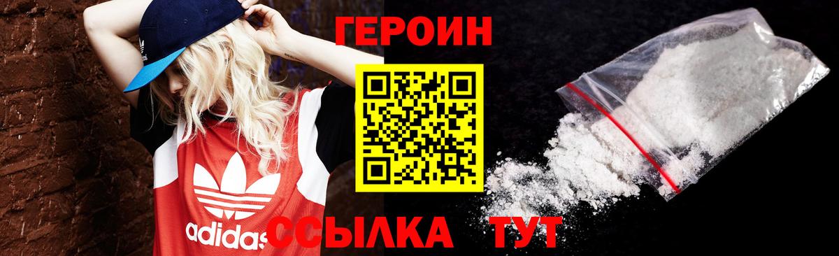 Героин Heroin Сыктывкар