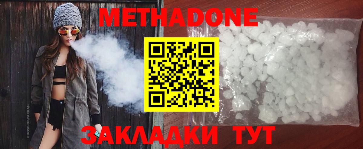МЕТАДОН кристалл Сыктывкар